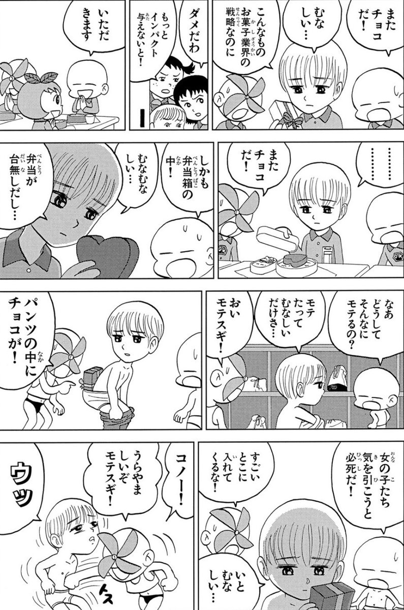 チョコをもらってもむなしさを感じるだけのモテスギくん
#バレンタイン 