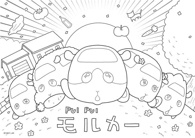 娘にリクエストされてモルカーのぬりえ作りました。
喜んでくれるといいな～!
ちなみに公式から出ているモルカーぬりえは2冊もあります #モルカーファンアート #モルカー 