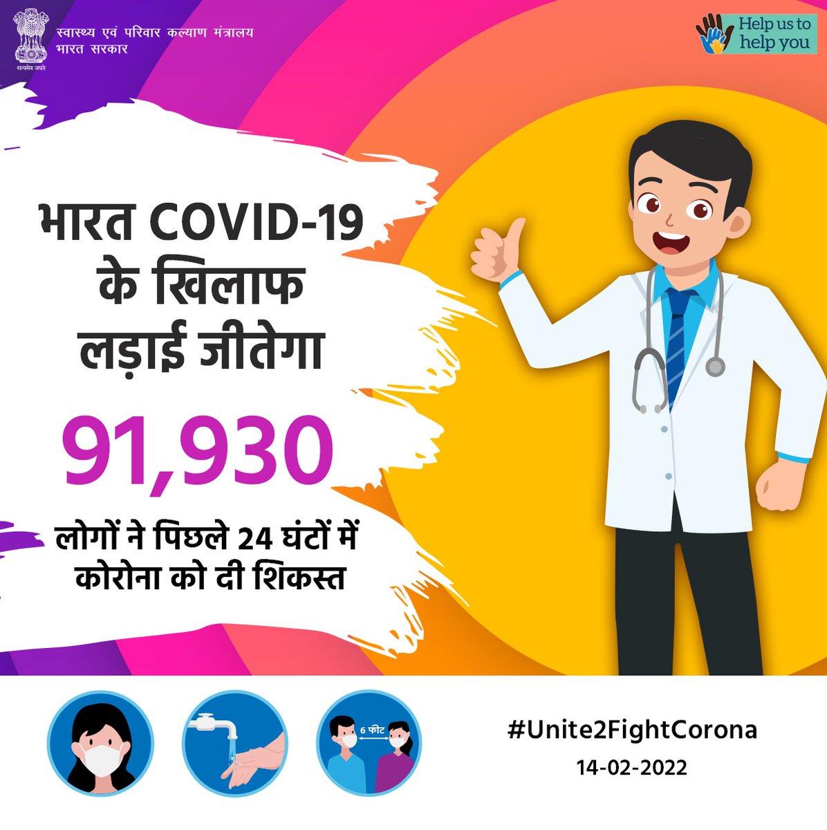 #Unite2FightCorona
#LargestVaccineDrive
#OmicronVariant