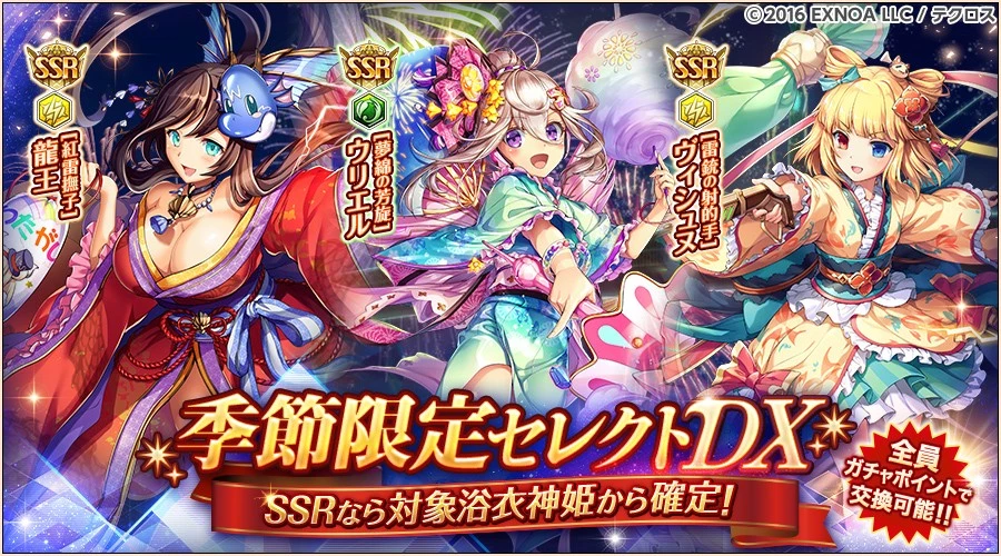 季節限定セレクトDX（浴衣第1弾）』を開催するのじゃ！ なんと出現する