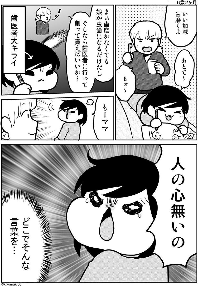 歯磨きしましょ #育児漫画 #娘が可愛すぎるんじゃ 