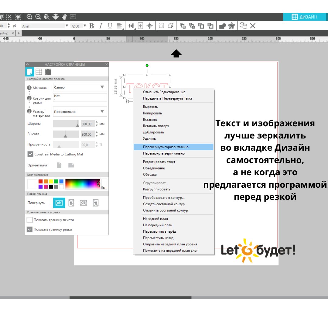 letobudetru's tweet photo. Резка термотрансферной пленки на режущих плоттерах Silhouette.
Макет необходимо зеркалить во вкладке Дизайн.
Термопленка режется со стороны клеевого слоя, подложкой вниз.
https://t.co/rxECu2FauF https://t.co/FpBPPy5ENm