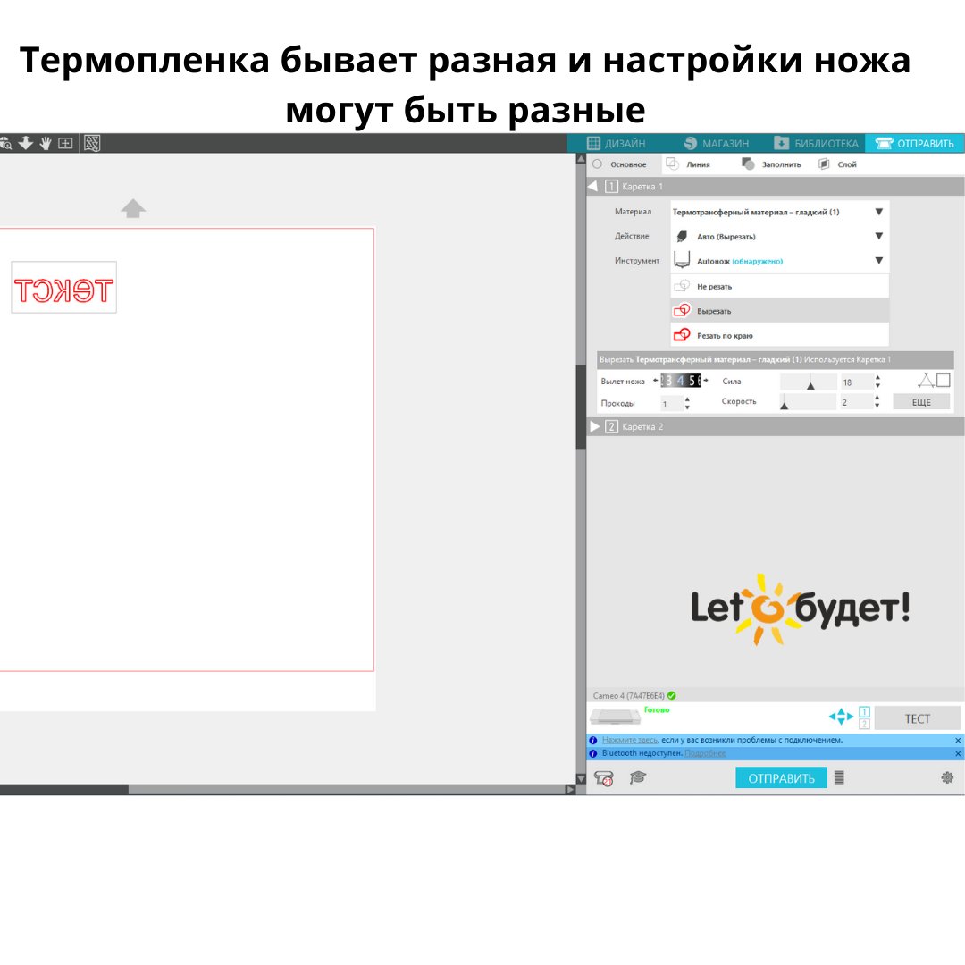 letobudetru's tweet photo. Резка термотрансферной пленки на режущих плоттерах Silhouette.
Макет необходимо зеркалить во вкладке Дизайн.
Термопленка режется со стороны клеевого слоя, подложкой вниз.
https://t.co/rxECu2FauF https://t.co/FpBPPy5ENm