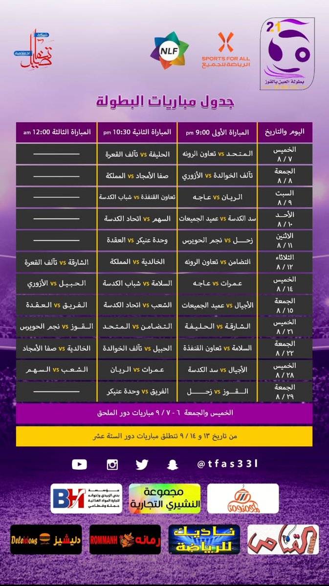 ahmd2020z's tweet photo. انتظروا دورة العين في النسخة الواحد والعشرون تاريخ كبير على مدى عقدين وأكثر من الزمن
بطولة عريقة وفرق كبيرة مشاركة. كل التوفيق للجنة المنظمة بقيادة الأستاذ الحسن المداوسي
@ajlan1443 https://t.co/5uN9HOPPHi