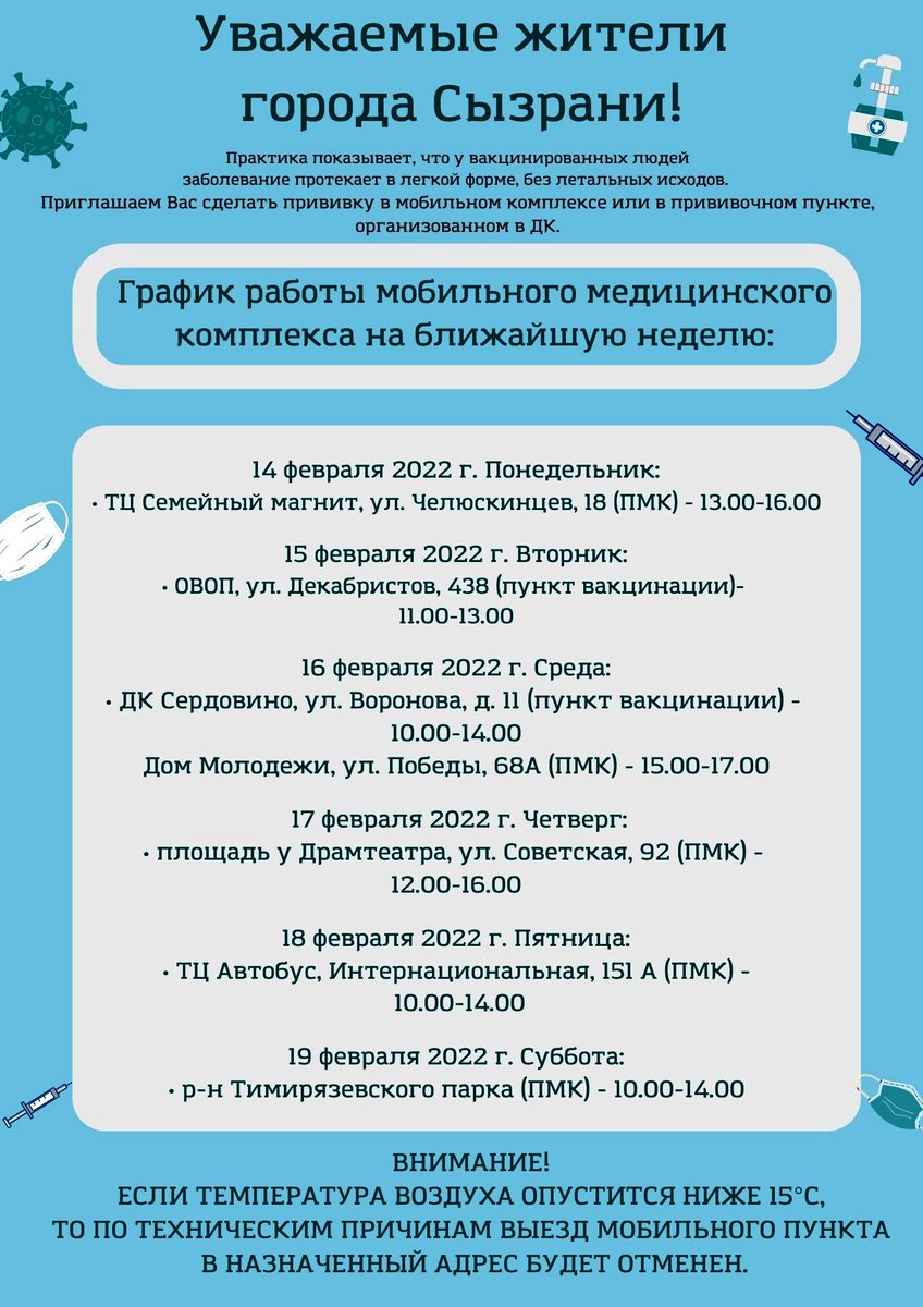 Уважаемые сызранцы! 
У вас есть возможность пройти вакцинацию от коронавирусной инфекции в любом районе города согласно графику.