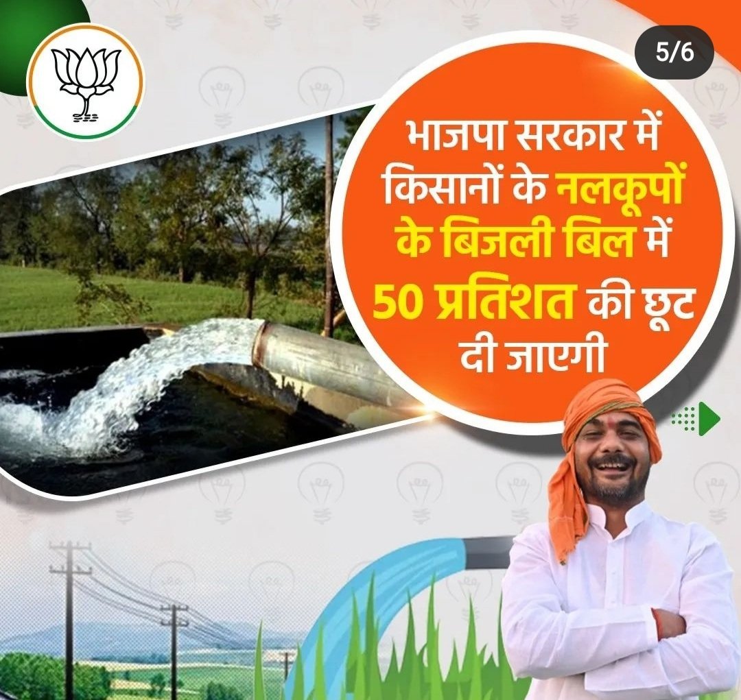 SJVatsal's tweet photo. बिल में कटौती दी #BJP ने..
चूक ना जाना, वोट #बीजेपी को देके आना!
अपराधमुक्त,भयमुक्त,विकासयुक्त,सुरक्षित राज्य के लिए #वोट_करें! #GoVote #uppolls #भाजपा #BJP4UP #UttarPradeshElection2022  #UPElections #Vote4BJP #UttarPradeshElections 
#Election2022 #UPYogiHaiYogi
#GoVoteUP_Phase2 https://t.co/R2mj0HnyGs