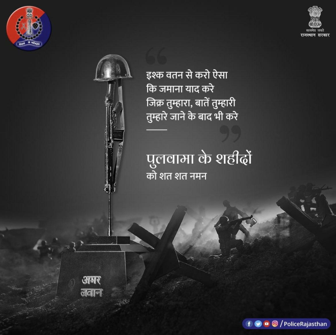 शत शत नमन