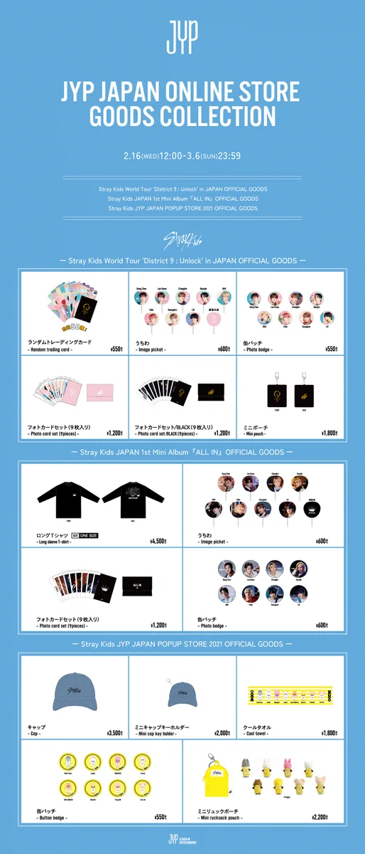 スキズ　グッズ　まとめ売り Stray Kids情報☆SKZ-INF8 on X: 