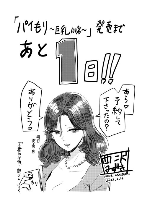 ついに明日発売です!
※地域・店舗によっては発売日変わる可能性があります 