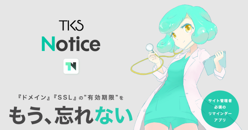 dokokadeinc's tweet photo. 【ドメイン/SSL】有効期限管理アプリ🌟リリース

～ブログ・サイト運営の皆様へ～

「ドメインの有効期限が切れていた」
「時間指定で通知してくれるアプリが欲しい」

『TKS notice』で
もう、忘れない。

https://t.co/1lpCxS0ETt

#ブログ #ドメイン #アプリ #新着 #google #自社媒体 https://t.co/ZkMKnRmb9q