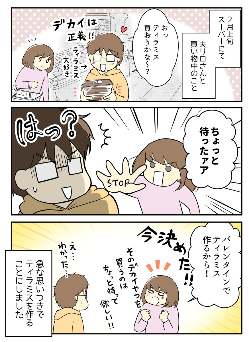 バレンタインの夫の反応に思うこと(1/2)

#漫画が読めるハッシュタグ #バレンタインデー 