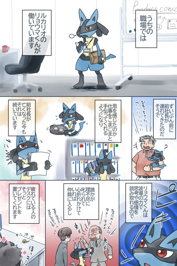 【再掲】お仕事頑張るルカリオのバレンタイン
#ポケモンと生活 