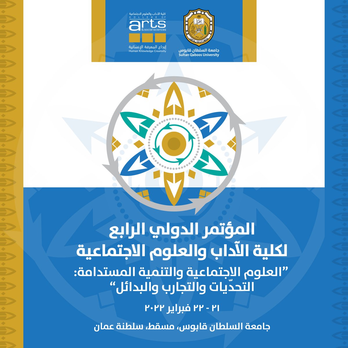 #مؤتمرالآداب٢٠٢٢
#العلوم_الاجتماعيةوالتنميةالمستدامة