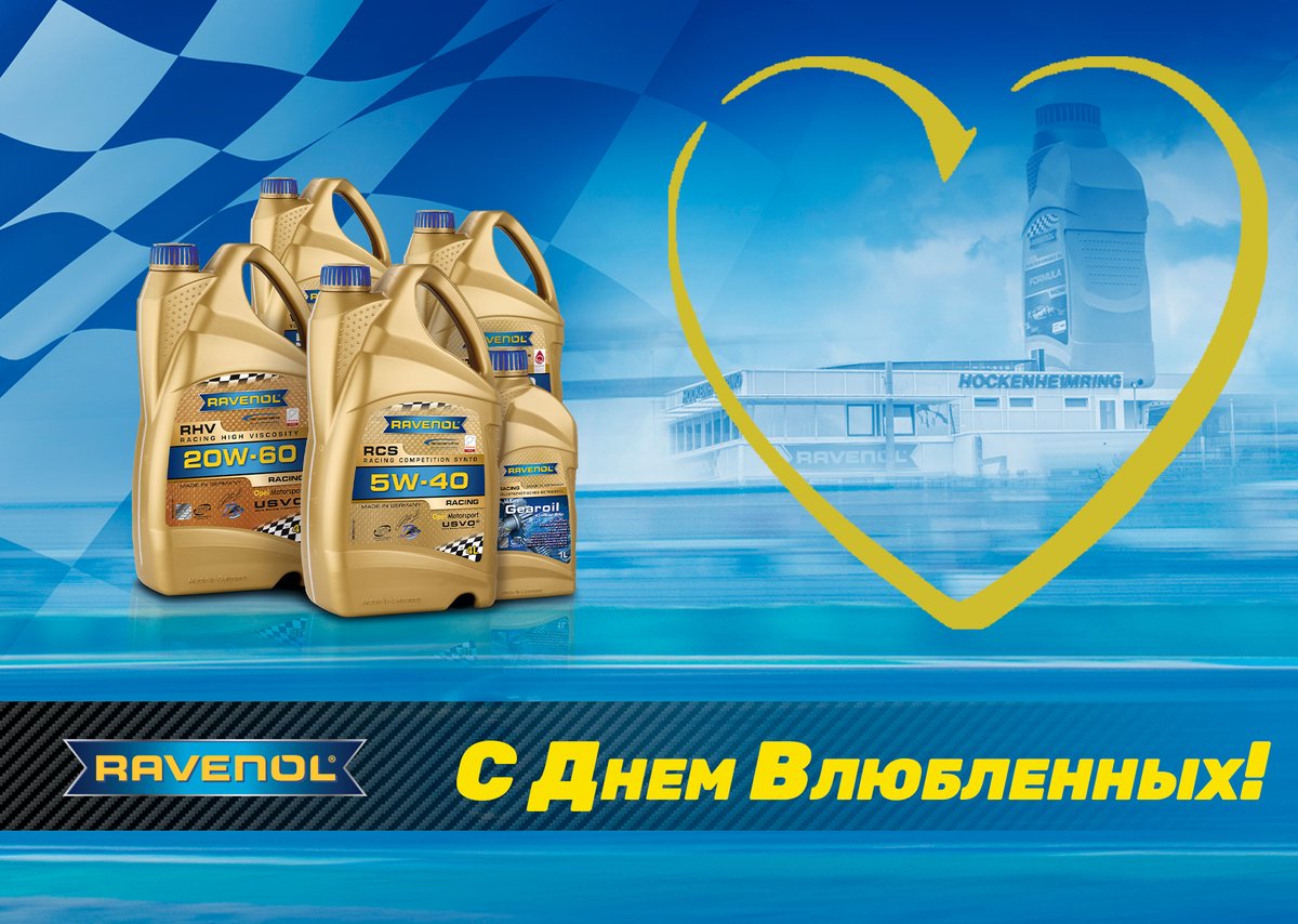 RavenolRussland's tweet photo. Понедельник начинается просто отлично! Ведь сегодня День всех влюбленных! Пусть рядом всегда будет идеальная половинка, которая дополнит вашу жизнь так же ярко, как смазочные материалы RAVENOL дополняют жизнь вашего автомобиля! Всем идеальных сочетаний! RAVENOL любит Вас! https://t.co/0nv7QgqwVC