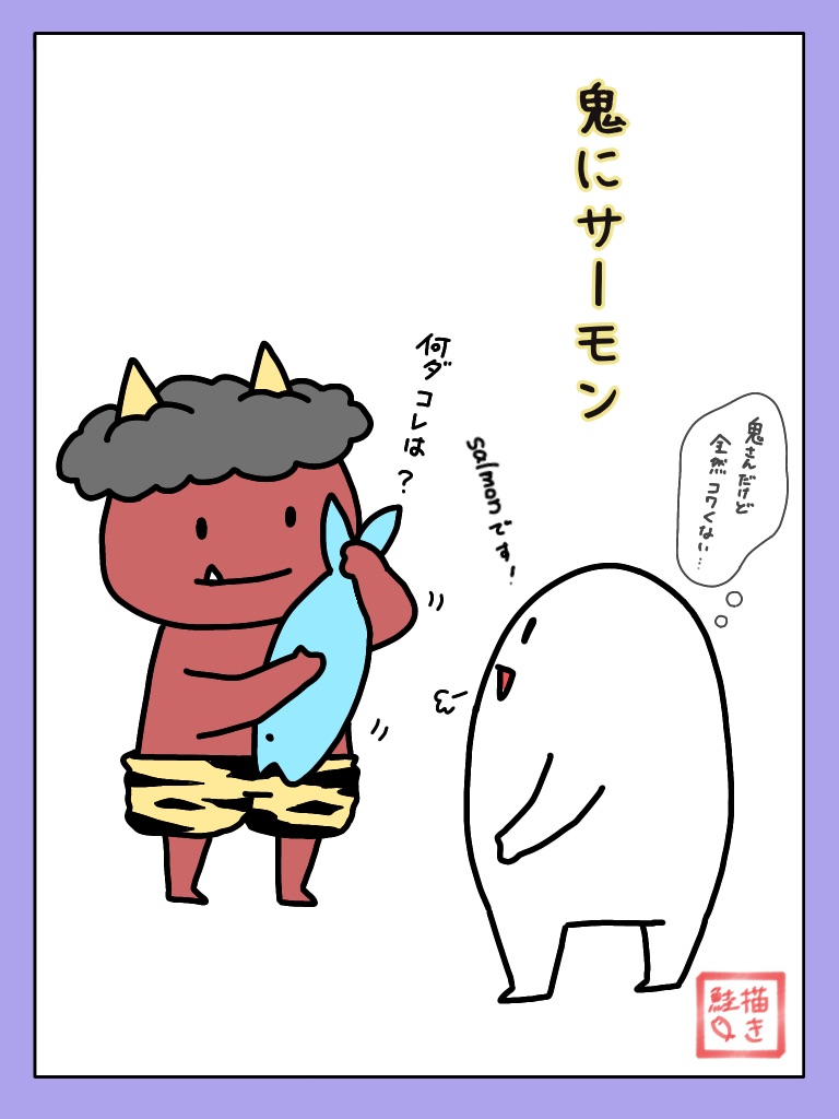 描き鮭 1日1サーモン 低浮上中 Kakijake E Twitter 描き鮭 1日1サーモン 低浮上中 Kakijake E Twitter