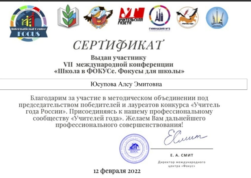 Педагоги школы приняли участие в международной конференции "Школа в ФОКУСе.Фокусы для школы".<a href="/depsamobr63/">Департамент образования Администрации г.о. Самара</a>