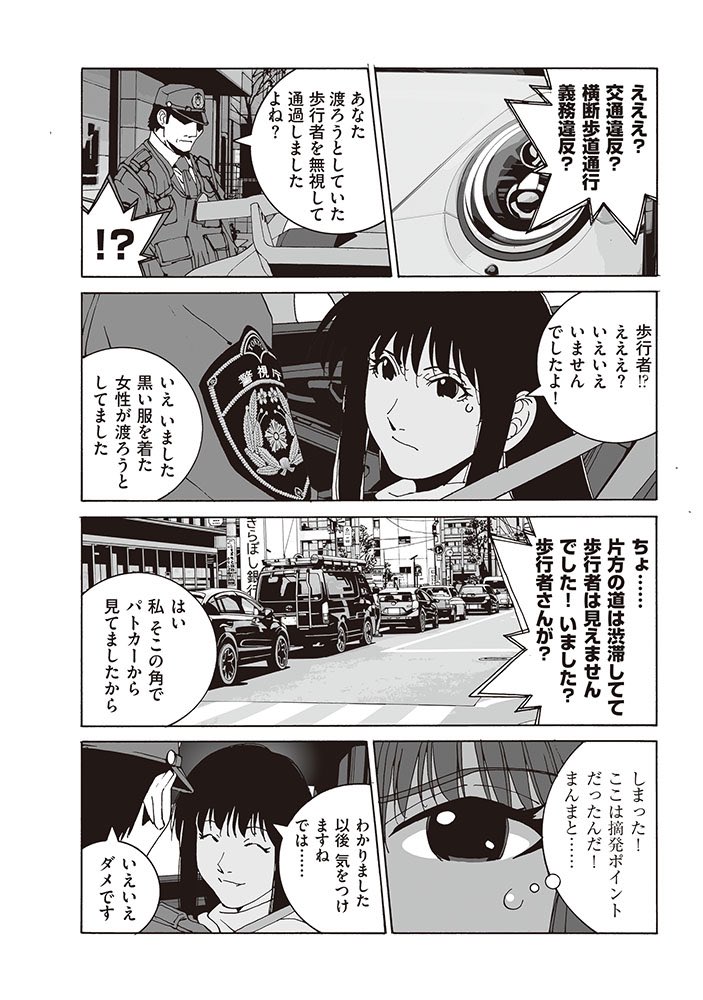 #彼女のカレラ GT3 ♯32 配信スタート!
とことんツキのない日。それはまだ続いていた…!! 渋滞中、警察官に停められた姫小路優香。当初は全く思い当たるところがなかった優香だったが、罰金は9000円。優香が起こしてしまった違反とは…!?
リイドカフェ https://t.co/PqdPyL1kEG