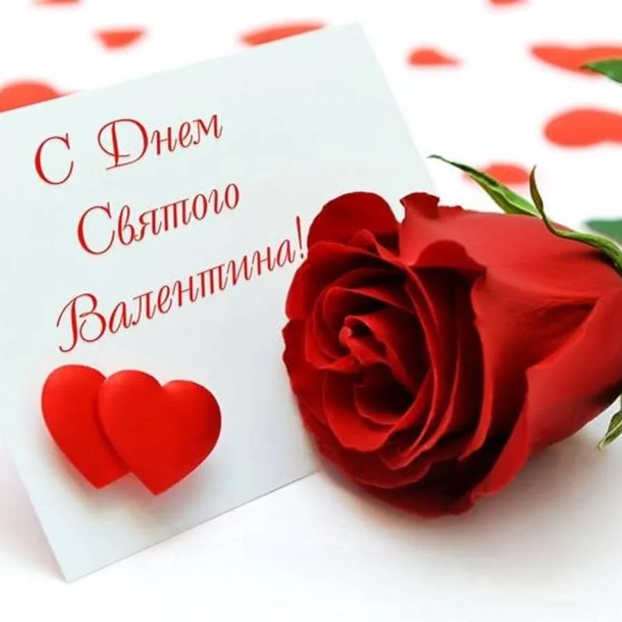 💞День святого Валентина, или День всех влюблённых💞 — праздник, который отмечается 14 февраля во многих странах мира. Назван по имени одного из раннехристианских мучеников. В этот день дарят любимым и дорогим людям подарки, цветы, конфеты и открытки в форме сердечка — валентинки