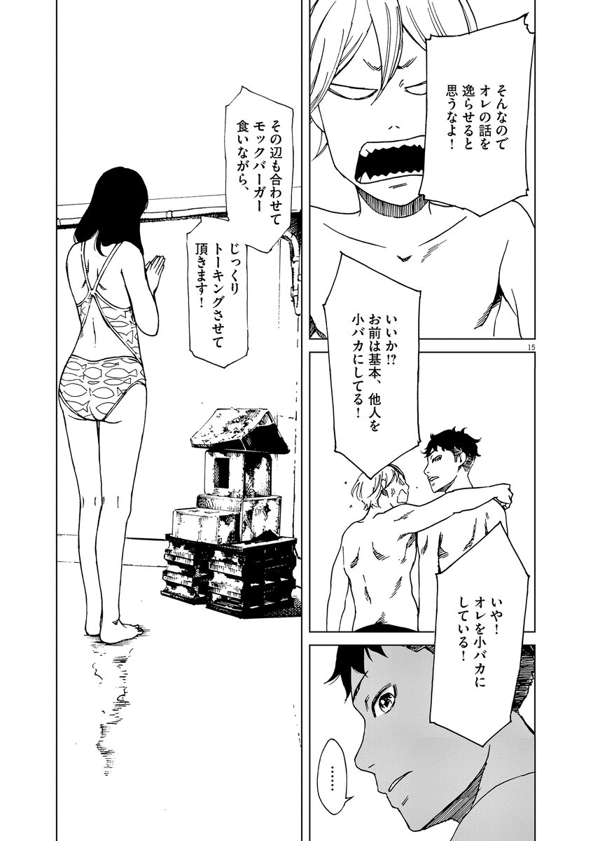 キスで変わってしまった高校生の話【4/11】 