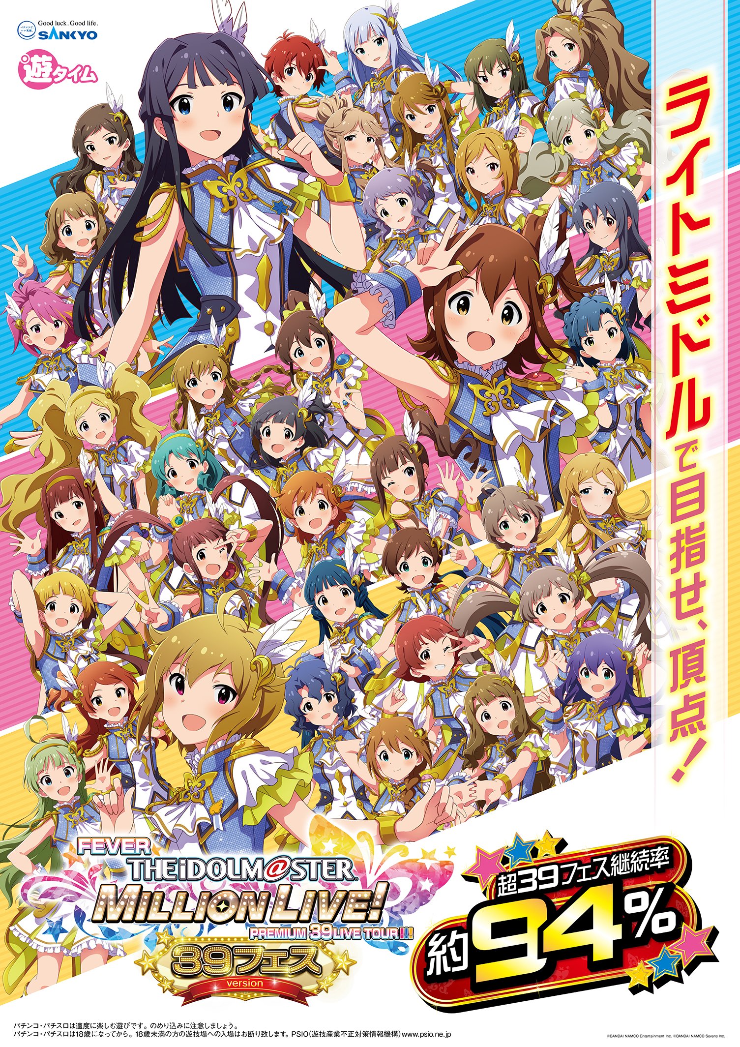 公式】フィーバー アイドルマスター ミリオンライブ! on X: 公式】フィーバー アイドルマスター ミリオンライブ! on X: