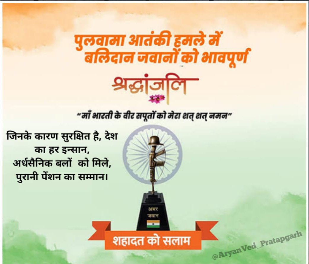 ये राष्ट्रवाद की कौन सी परिभाषा है जो MP, MLA को तो 4 जगह से पेंशन व साथ में वेतन देती है और माँ भारती के लिए जान कुर्बान करने वाले पैरामिलिट्री को NPS का टेंशन?
#OPSforParamilitary
<a href="/rajnathsingh/">Rajnath Singh</a>
<a href="/ravishndtv/">ravish ndtv</a>
<a href="/Aamitabh2/">Amitabh Agnihotri</a>
<a href="/narendramodi/">Narendra Modi</a>
<a href="/OfficeofUT/">Office of Uddhav Thackeray</a>
<a href="/nsitharamanoffc/">Nirmala Sitharaman Office</a> 
<a href="/AjitPawarSpeaks/">Ajit Pawar</a>