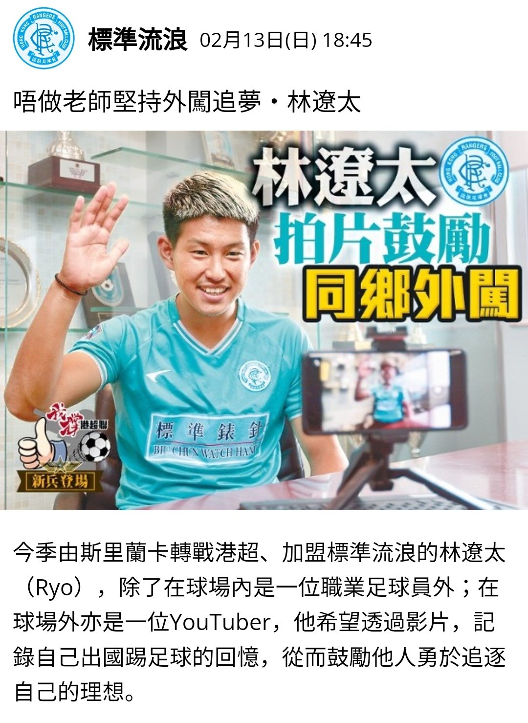 旅するサッカー選手 Ryotahayashi 香港サッカー関連の記事に 取り上げてもらいました サッカー選手 Youtuber この記事がアップされて チャンネル登録者が50人増えました 笑 まだしてない人はお願いします T Co Cqsc0na23c 記事はこちら