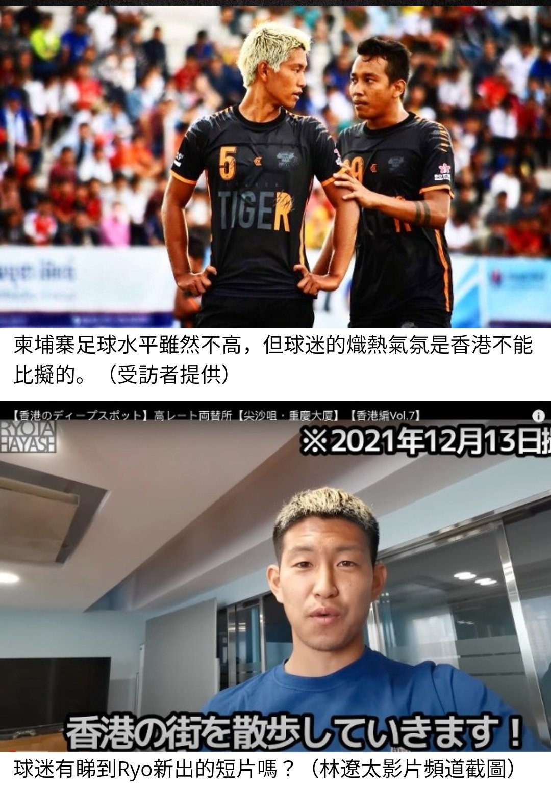 旅するサッカー選手 Ryotahayashi 香港サッカー関連の記事に 取り上げてもらいました サッカー選手 Youtuber この記事がアップされて チャンネル登録者が50人増えました 笑 まだしてない人はお願いします T Co Cqsc0na23c 記事はこちら