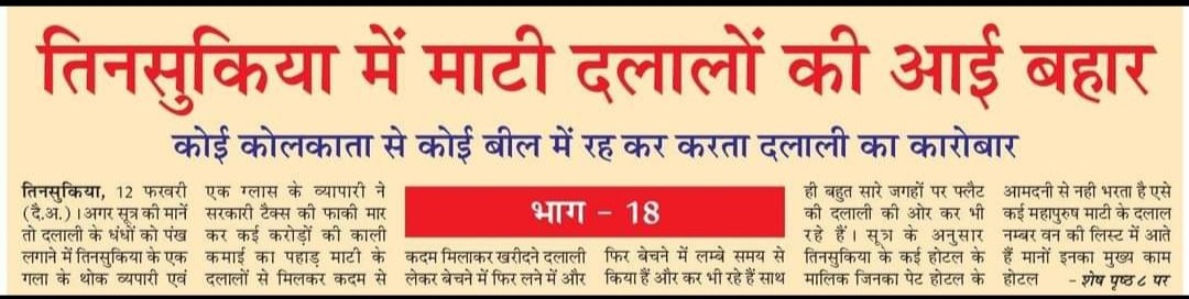 Amitkanu16's tweet photo. @himantabiswa @CMOfficeAssam @DCTinsukia @gpsinghips @TinsukiaPolice https://t.co/l4dtnIk6wf