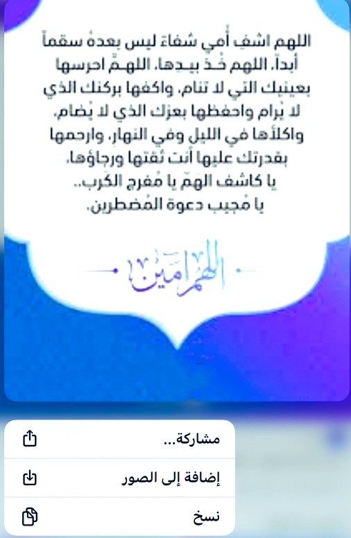 neera_mo's tweet photo. اللهم يامُحيي العافيه في أجساد المرضى احي العافيه ف جسد #أمي اللهم كن في عونها و معها واشفيها شفاء لا يغادر سقما و اجبرها يارب ، اللهم أني استودعتك إياها فاحفظها بحفظك واحرسها بعينك التي لا تنام..🤲😔 https://t.co/jH7Efxl3IR