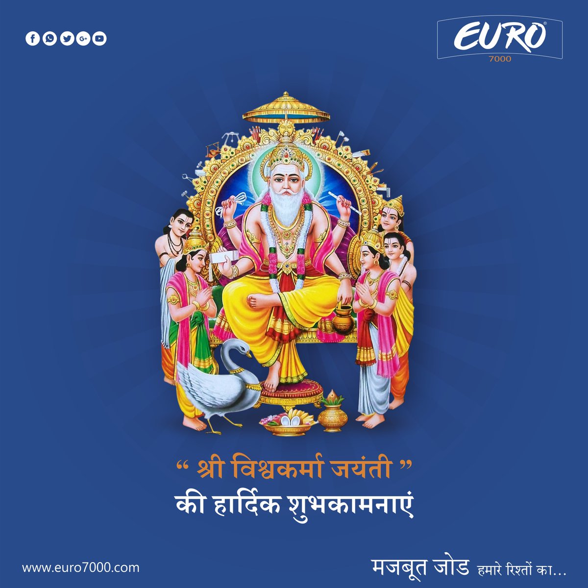 हमारी पूरी टीम की ओर से आप सभी कारपेंटर भाई-बहनो को "श्री विश्वकर्मा जयंती" की ढेर सारी शुभकामनाएं।

"श्री विश्वकर्मा जयंती"

#VishwakarmaJayanti2022
#Euro7000 #Euro7000Adhesives #EuroAdhesives #CarpenterKoSalaam #VishwakarmaJayanti #LordVishwakarma