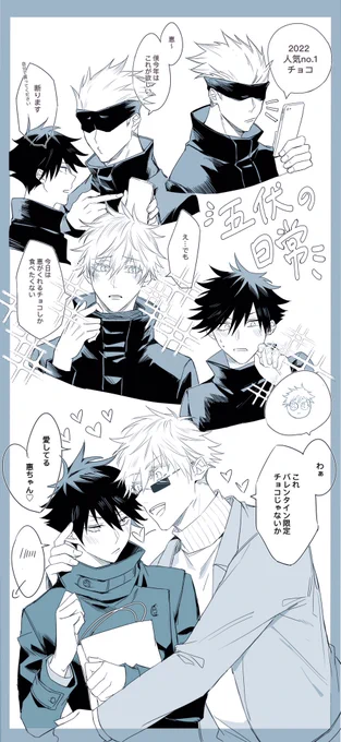 バレンタインの五伏
✨✨🥺✨✨ 