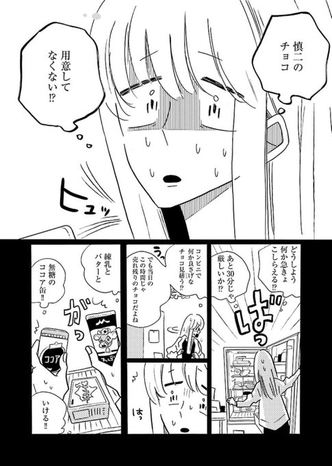 「あいつのチョコ、用意してなくなくなくない!?」そんな時は練乳とバターと無糖のココア缶で乗り切ろう!滑りこみバレンタインチョコレシピいかがでしょ🍫💖✌️☺️✌️📝 