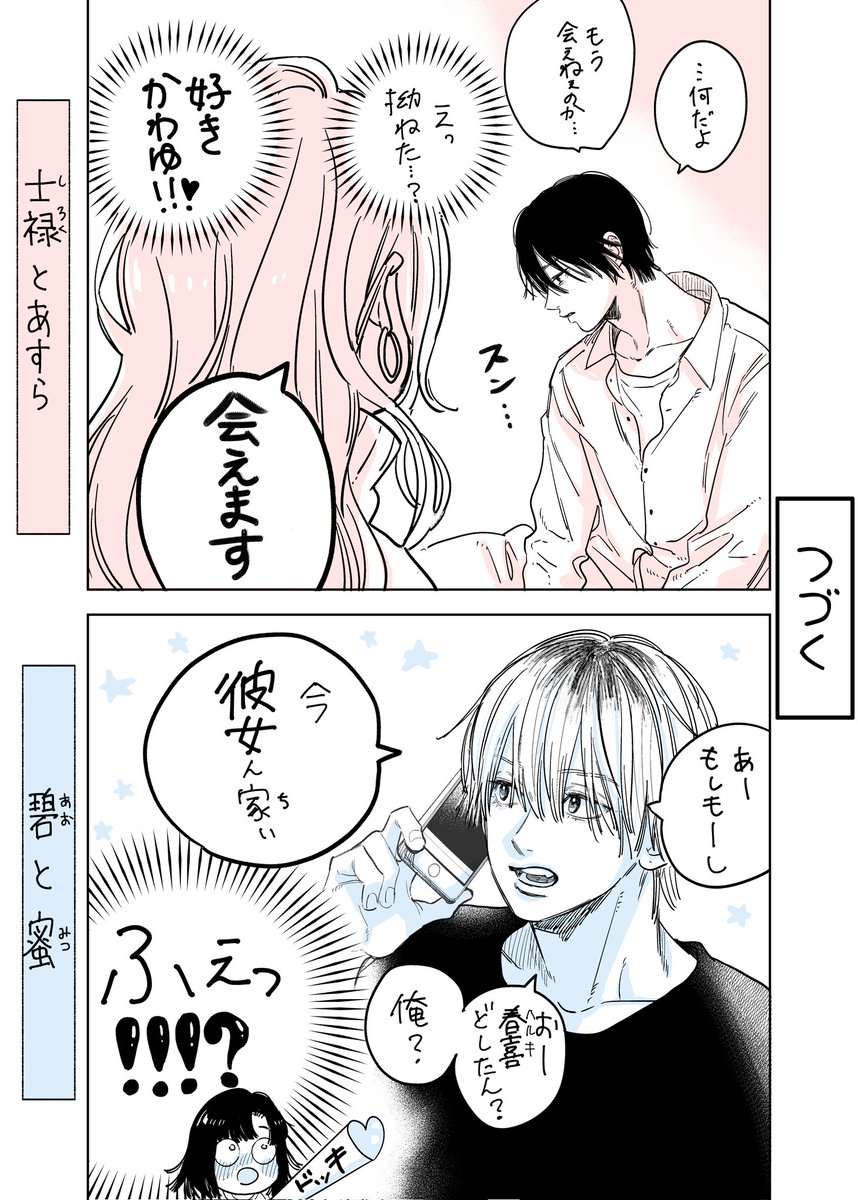 1ページ漫画 7話目
#上カプ下カプ

続きはまた明日ꪔ̤̮* 