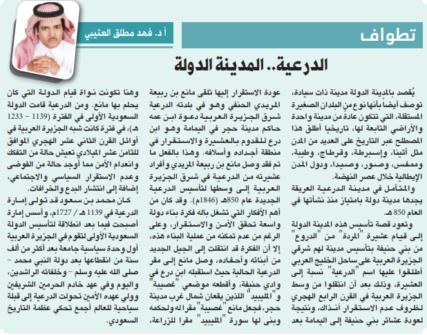 الدرعية.. المدينة الدولة

alriyadh.com/1934889

#مقالات_الرياض
<a href="/PlatoHerodotus/">أ.د فهد مطلق العتيبي</a>
