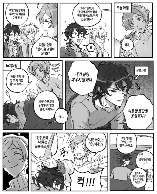 왜 B반 밥모임에 저 둘만 없었을까 망상과 날조를 반복한 결과물(...) 