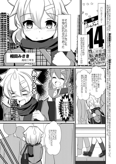 なーんか新しい絵を今日中にあげられる気がしねぇので、過去に描いたバレンタインデー風を再掲しておきます。(1/2) 