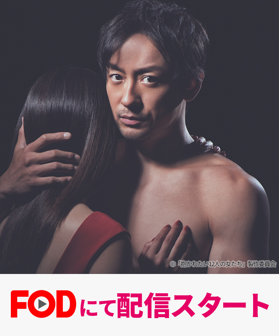 抱かれたい12人の女たちDVD 抱かれたい12人の女たち【4/2(木)DVD-BOX発売&レンタル