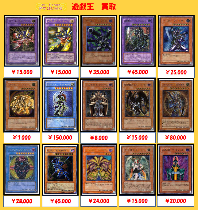 遊戯王 レリーフ買取】 サウザンドアイズサクリファイス/12000 仮面魔
