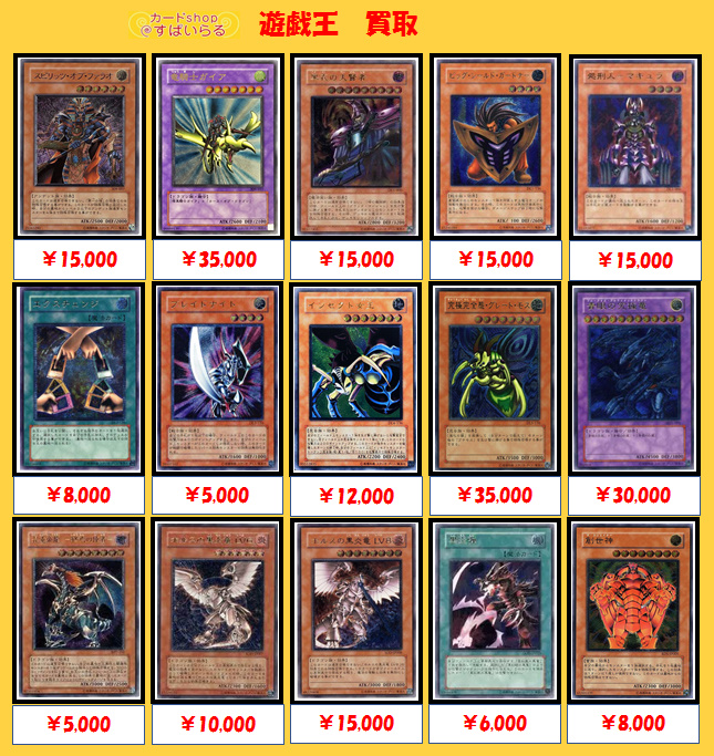 遊戯王 レリーフ買取】 サウザンドアイズサクリファイス/12000 仮面魔