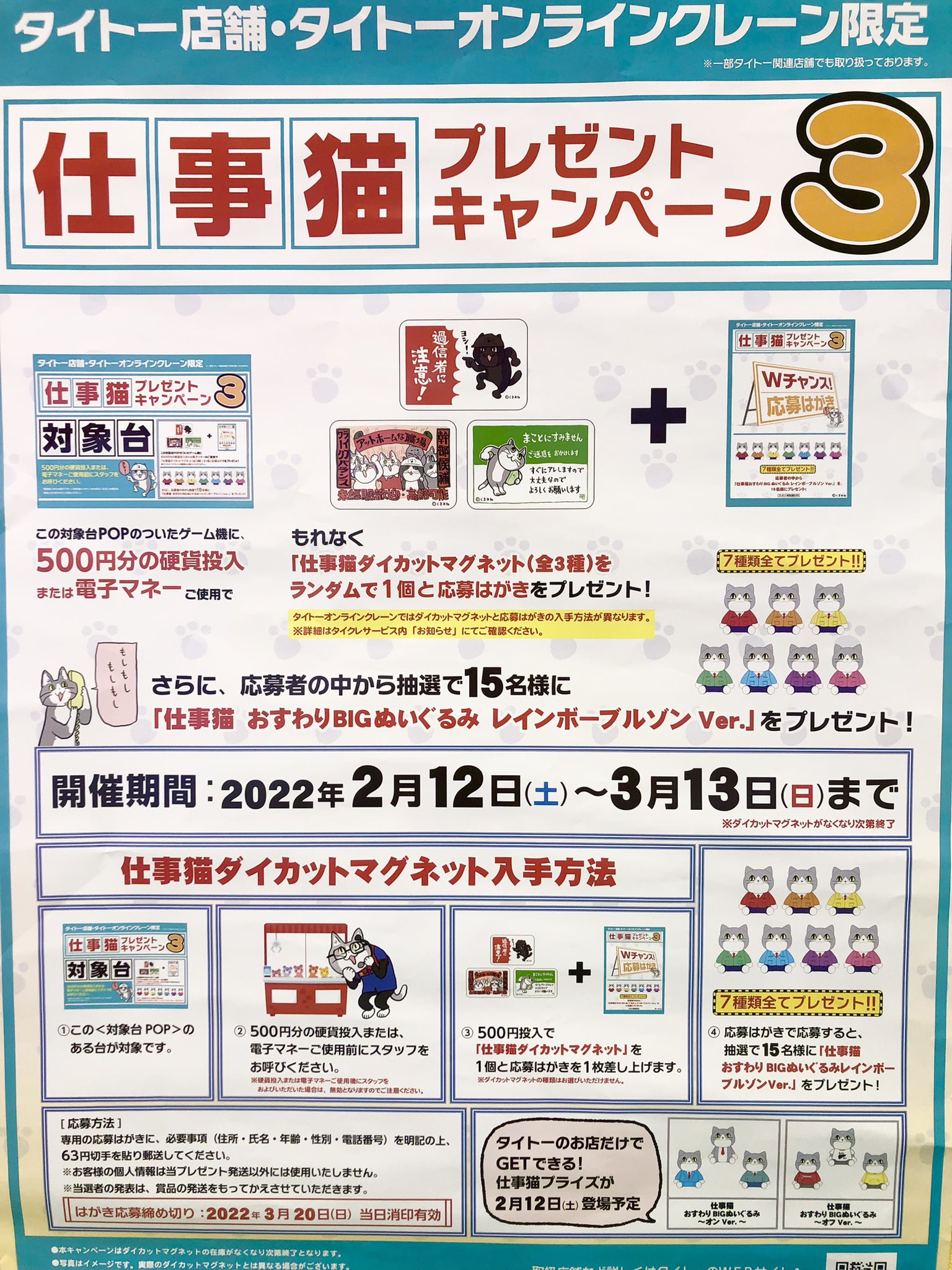 【当選品！】仕事猫 おすわりBIGぬいぐるみ レインボーブルゾンver. 7種 当選品！】仕事猫 おすわりBIGぬいぐるみ レインボーブルゾンver