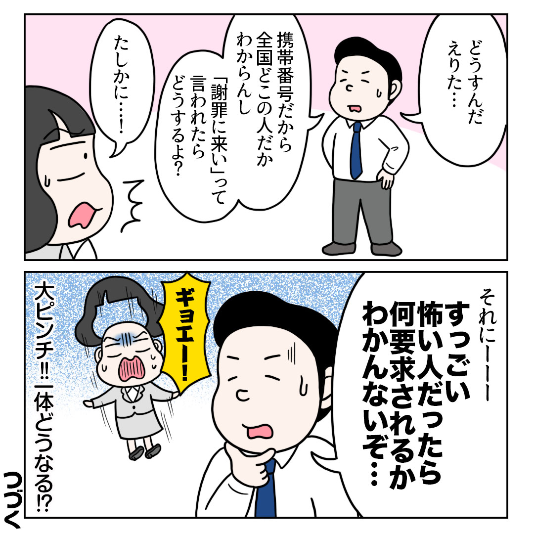 『求人広告に載せる電話番号を間違えてしまった話②』 