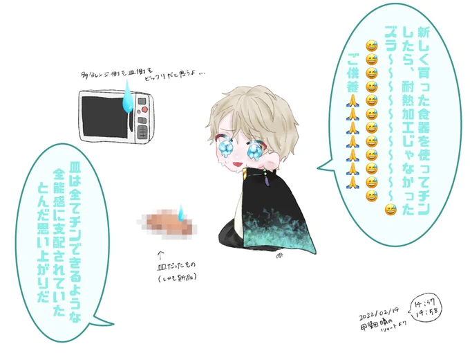 #描いた晴 
バレンタインなのに家電と食器に踊らされる男そうそういないって 