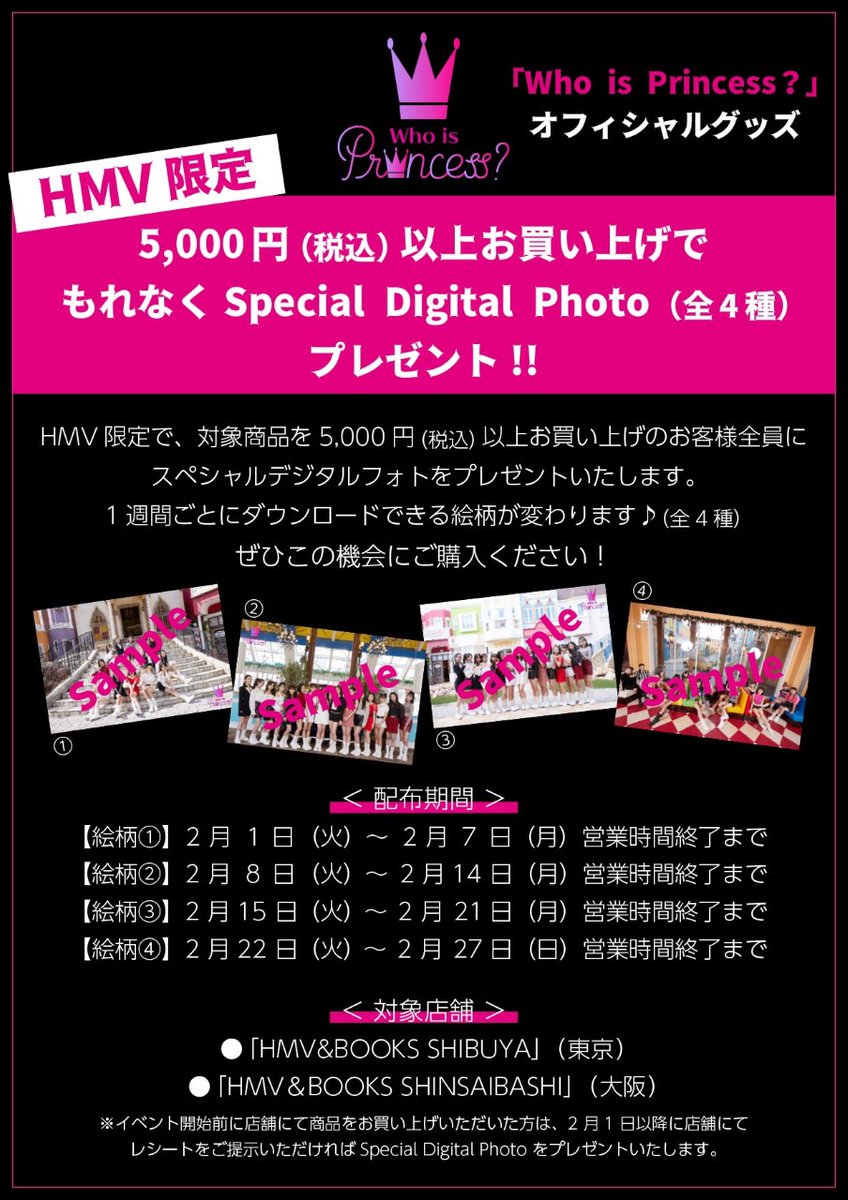 HmvBooksShibuya's tweet photo. 【Who is Princess?】
5FにてPOP UP SHOP開催中👑✨
店舗限定購入特典として5,000円以上ご購入の方に『Special Digital Photo』をプレゼント💝
第2弾絵柄は本日閉店までです!
ぜひこの機会にご利用ください💫
詳細➡️https://t.co/THUfI87II7
#whoisprincess #フープリ #PRIKI https://t.co/aldWDUA9e5