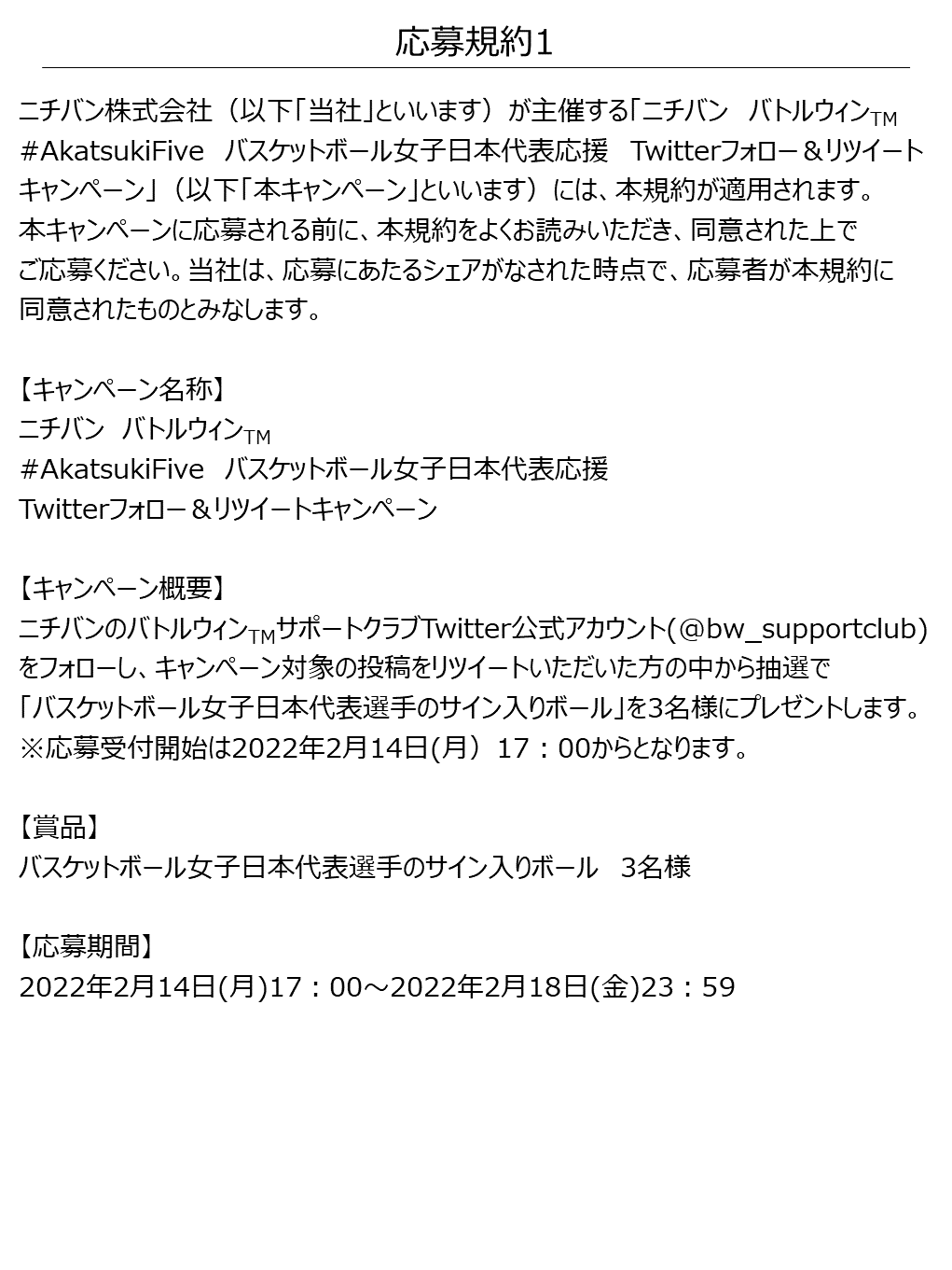 バトルウィン サポートクラブ Bw Supportclub Twitter