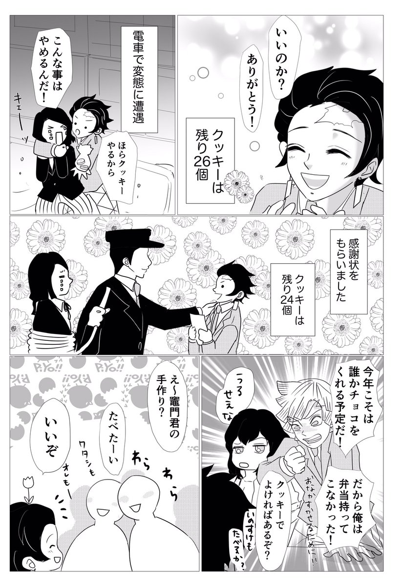 🍫ありがとうございました!
わたしから💝🍫
ツリーに続く(9p) 