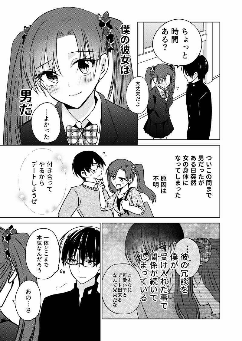 【創作漫画】僕の彼女は×××(1/2) 