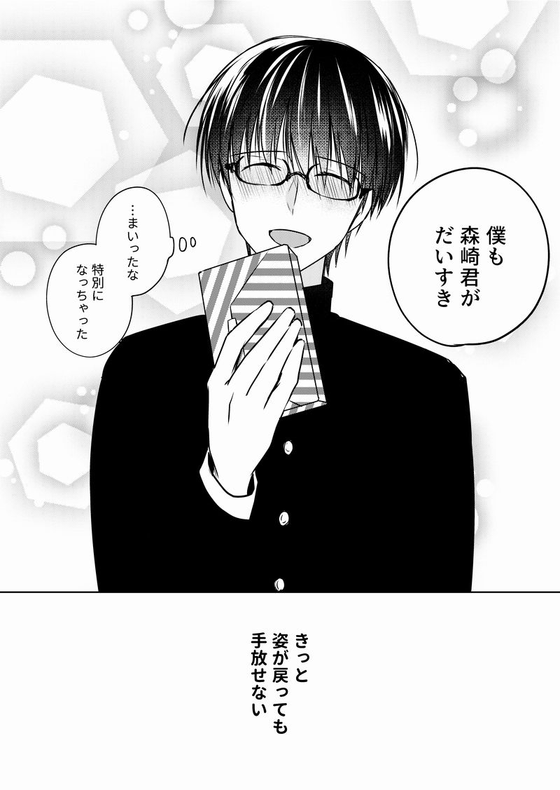 【創作漫画】僕の彼女は×××(2/2) 