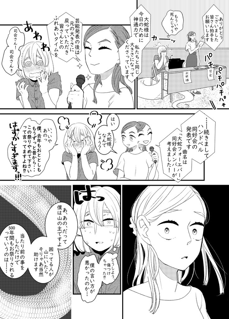 もしも現代に民話の妖怪がいたら
「大蛇伝説」 #創作漫画 