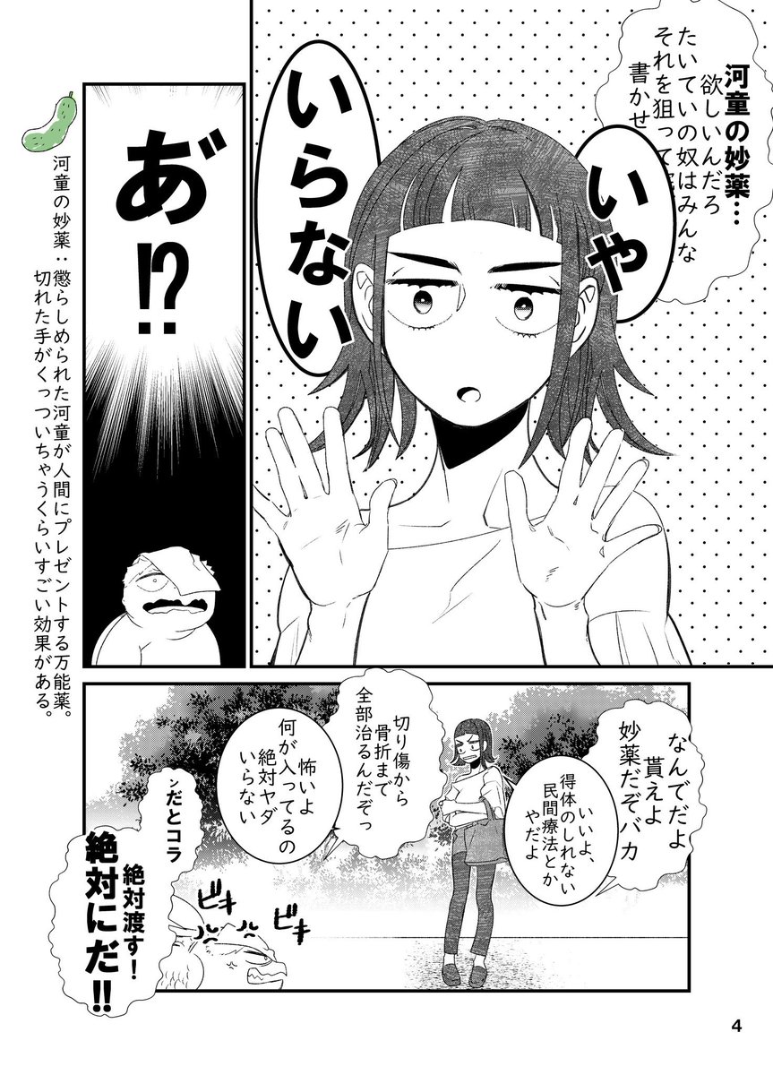 もしも現代に民話の妖怪がいたら
「河童の妙薬」 #創作漫画 