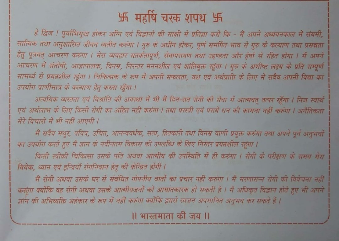 sandythakur__'s tweet photo. Hippocratic Oath: बदलेगी डॉक्टरों की 'ढोंगी शपथ’, अब लेंगे चरक-शपथ 🙏🏻
#आयुर्वेद_के_जनक_चरकजी
#भारतीय_परम्परा
#जय_आयुर्वेद https://t.co/dDovTrlVIG